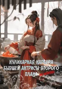 Кулинарная карьера бывшей актрисы второго плана на пенсии
