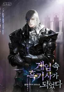 Я стал темным рыцарем в игре