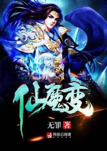 Перевоплощение бессмертного дьявола