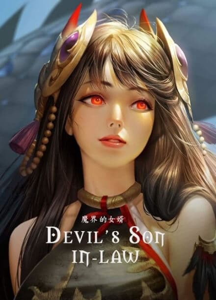 Зять Дьявола