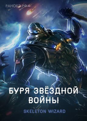 Буря Звёздной Войны