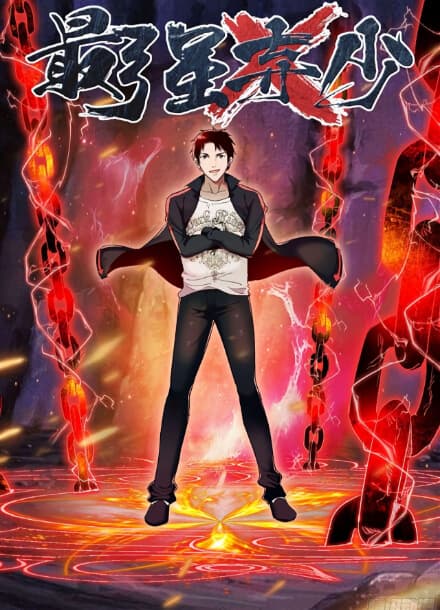 Сильнейший покинутый сын