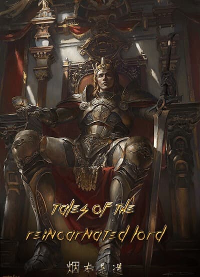 Сказания о Переродившемся Лорде