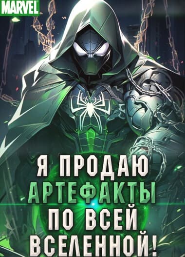 Торговец в мире Марвел