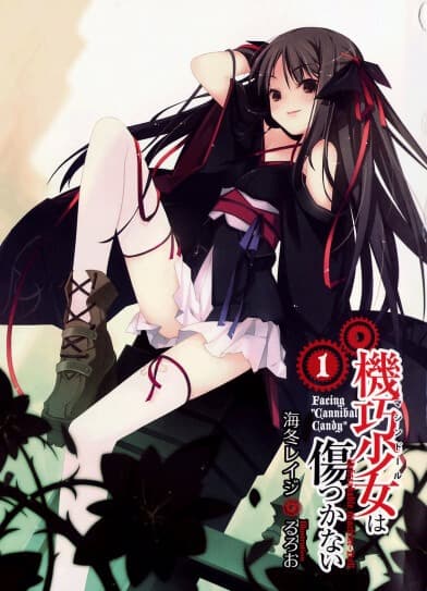 Несокрушимая механическая кукла