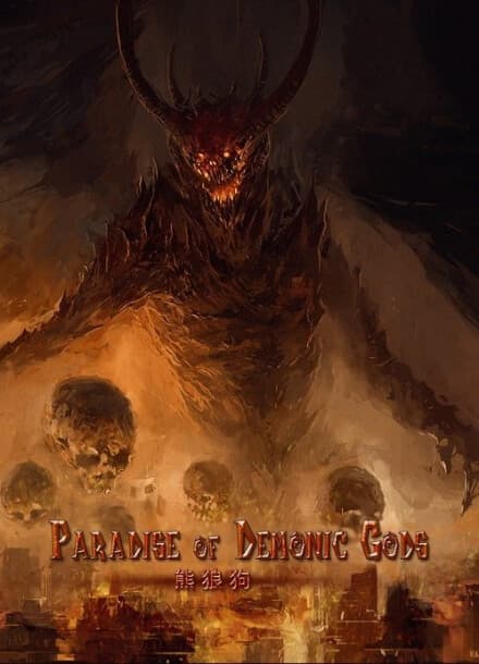 Рай Демонических Богов