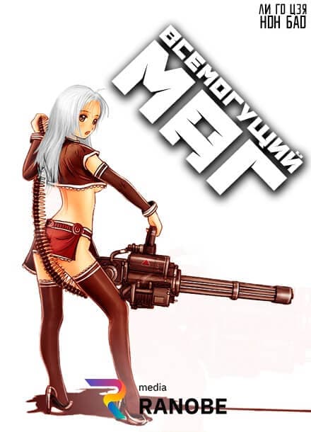 Всемогущий маг