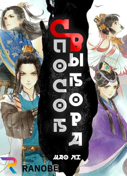 Способ выбора