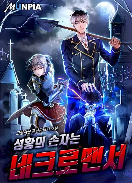 Внук святого императора – некромант