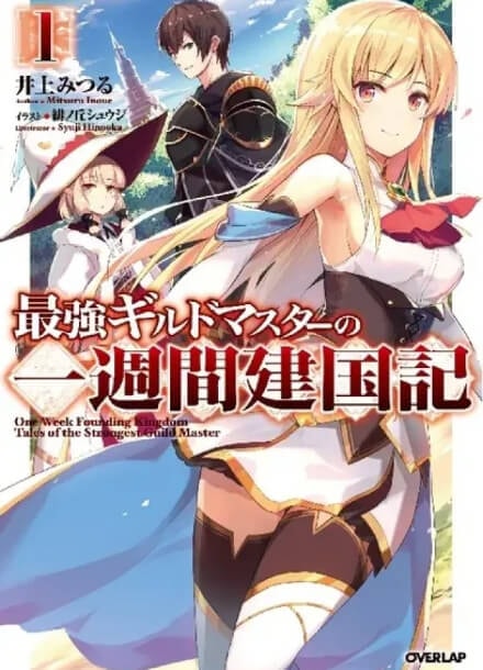 Сильнейший мастер гильдии основал государство за неделю