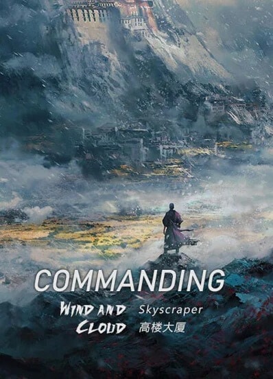 Повелевая ветром и облаками