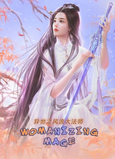 Распутный маг