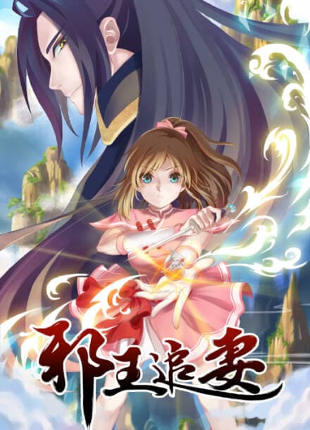 Охота Демонического короля на свою жену: бунтующая «ни-на-что-не-годная» мисс | Читать ранобэ онлайн Охота Демонического короля на свою жену: бунтующая «ни-на-что-не-годная» мисс