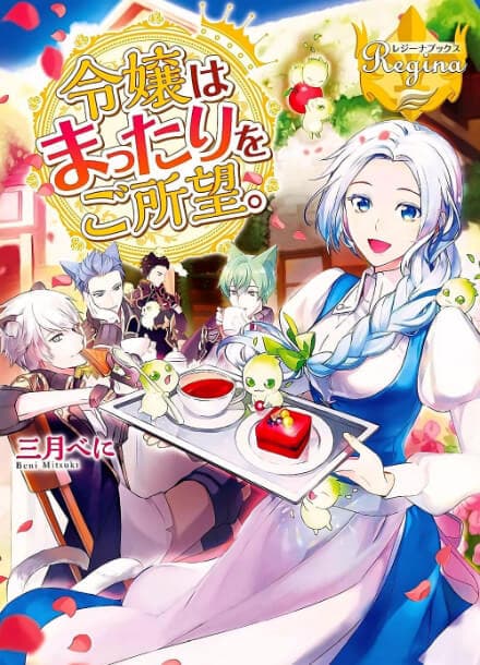 Миледи просто хочет расслабиться | Читать ранобэ онлайн Миледи просто хочет расслабиться