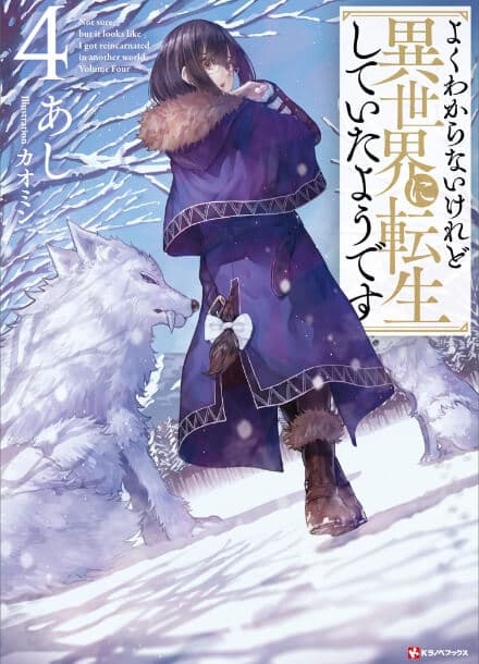 Не уверен, но похоже, что я переродился в другом мире | Читать ранобэ онлайн Не уверен, но похоже, что я переродился в другом мире